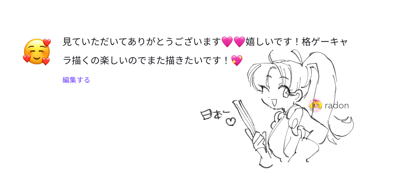 お返事画像