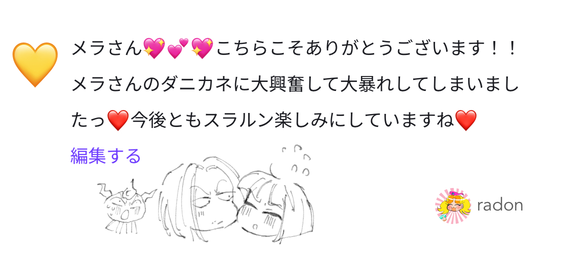 お返事画像