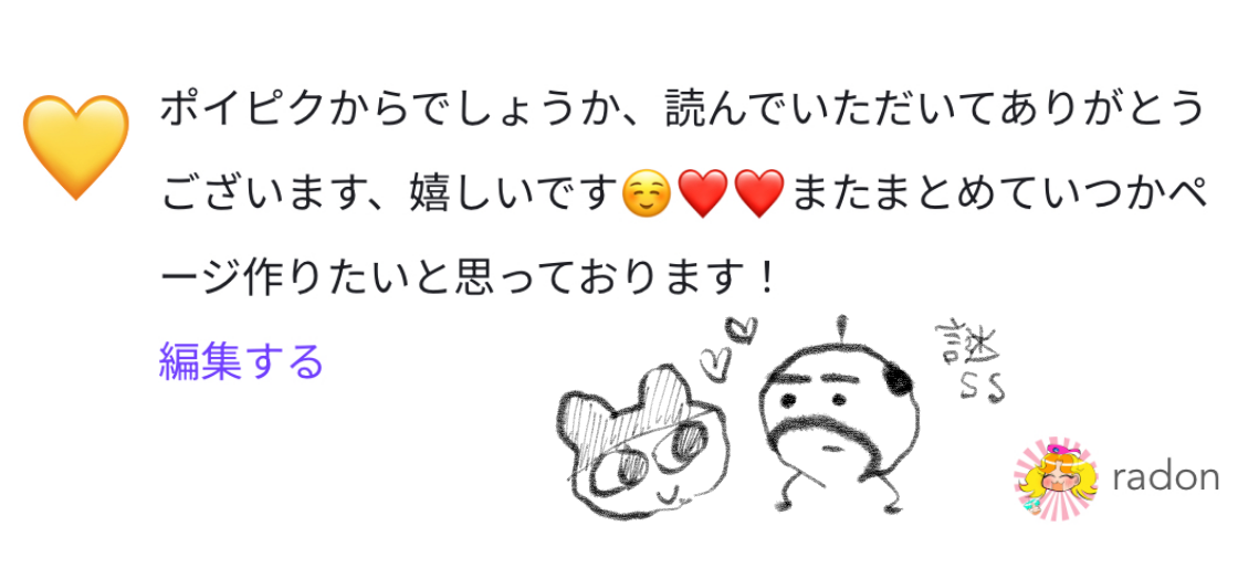 お返事画像
