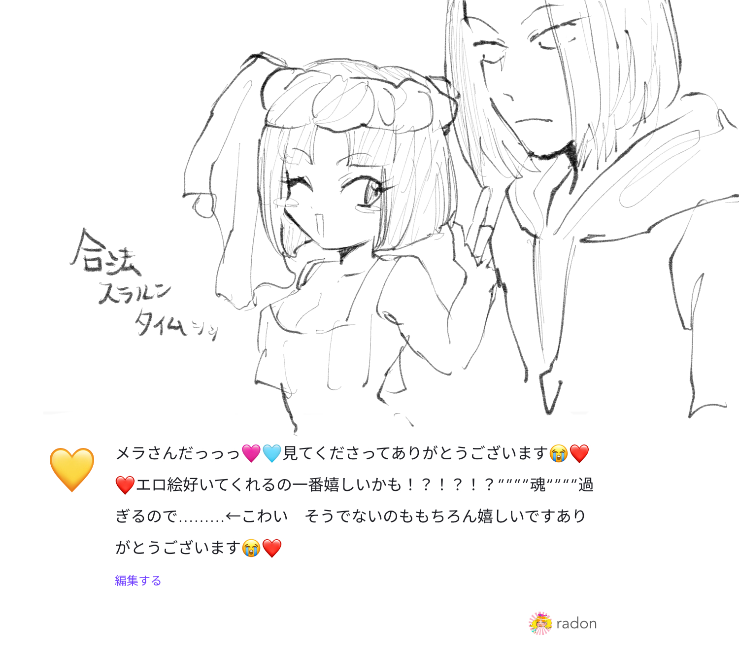 お返事画像