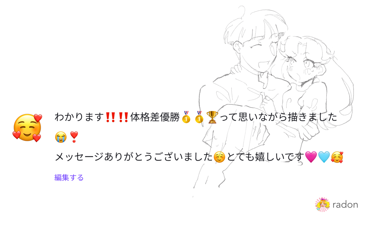 お返事画像