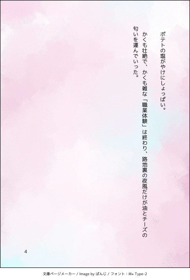 コマ4