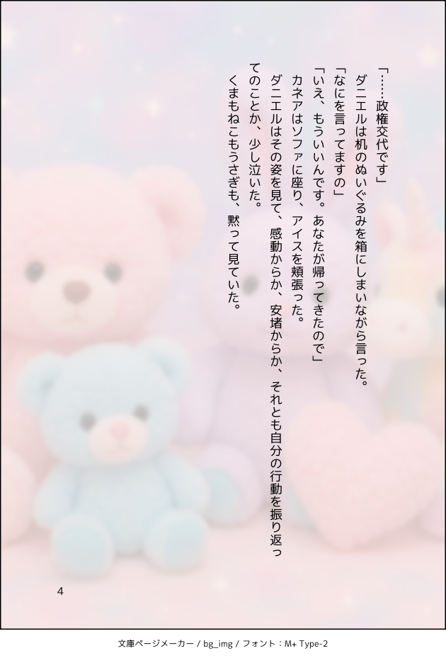 コマ4