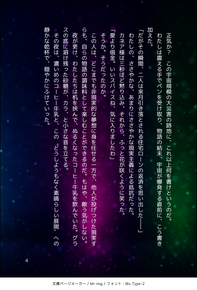 コマ4