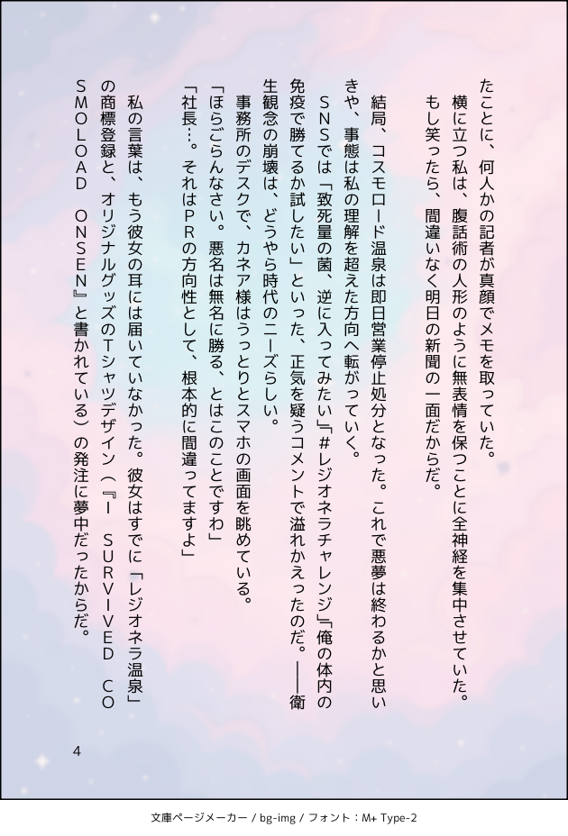 コマ4