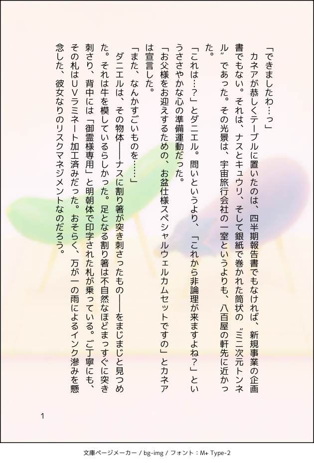 コマ1