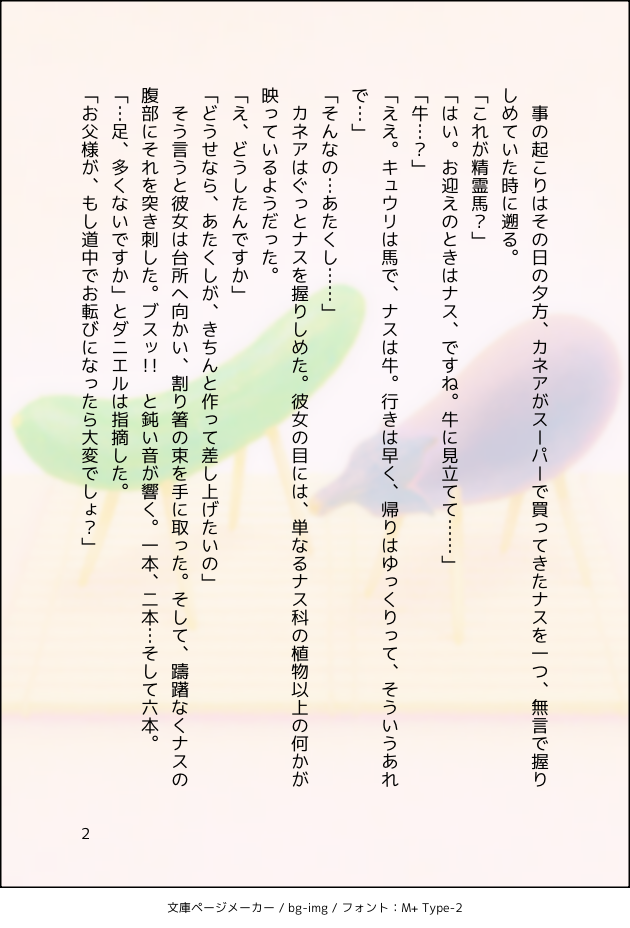 コマ2