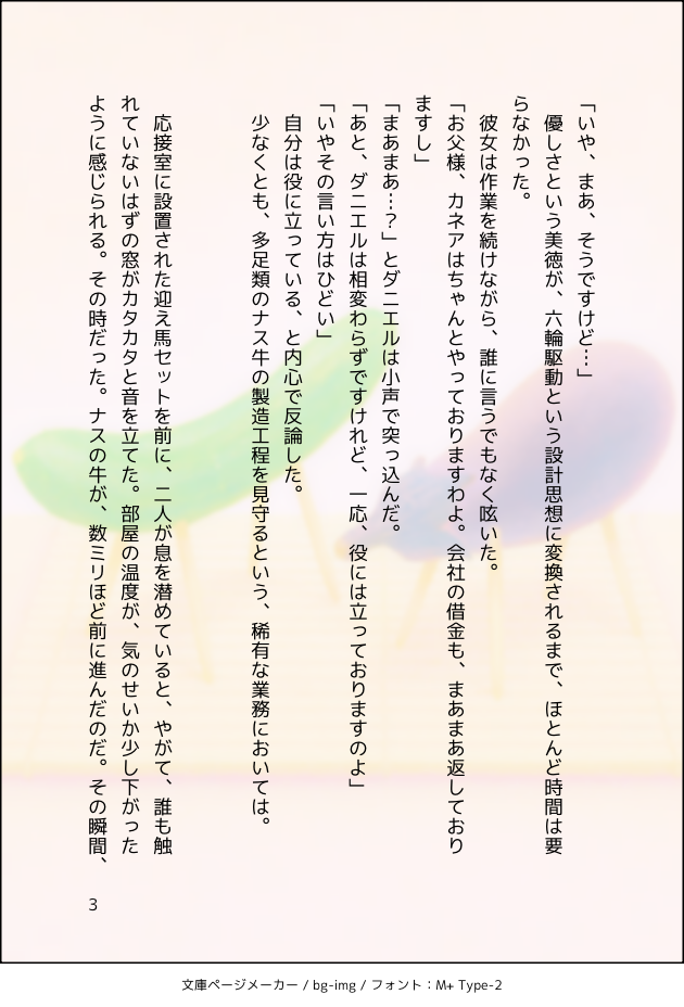コマ3