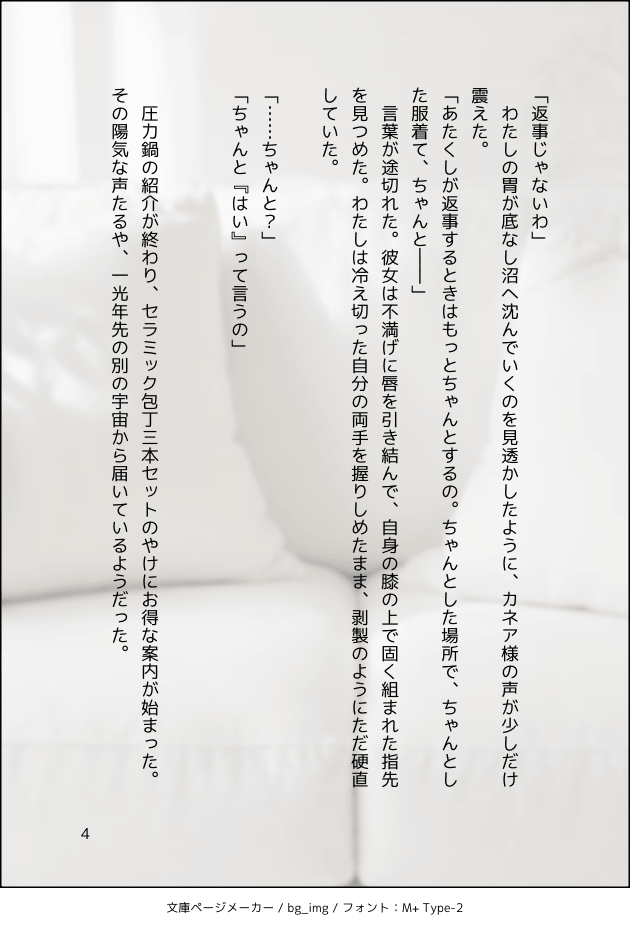 コマ4