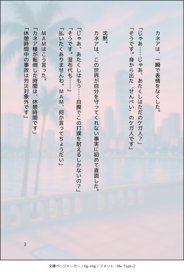 コマ3