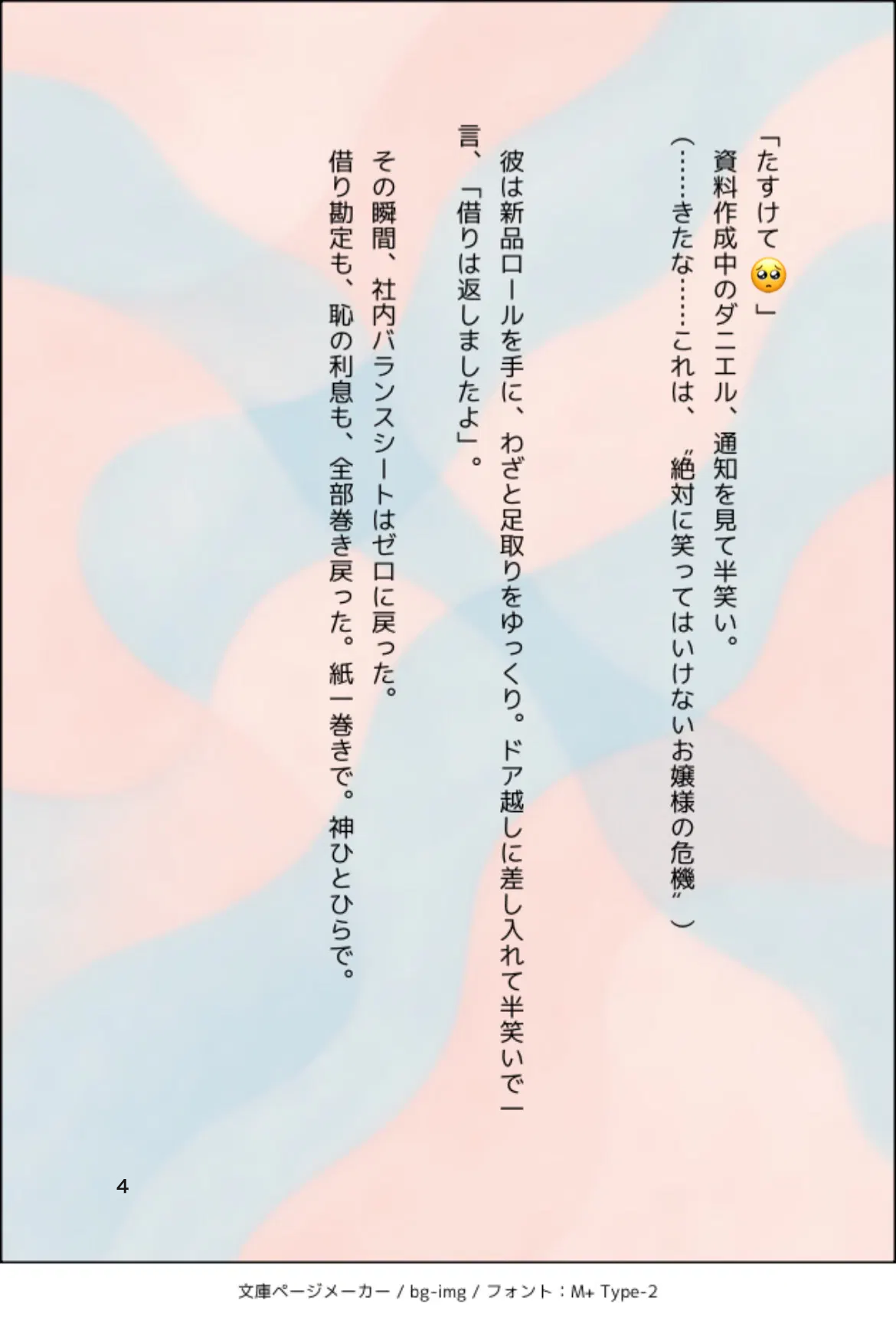 コマ4