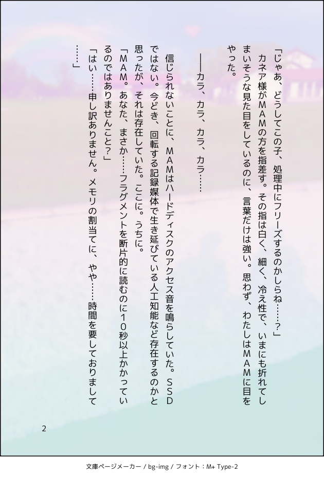 コマ2