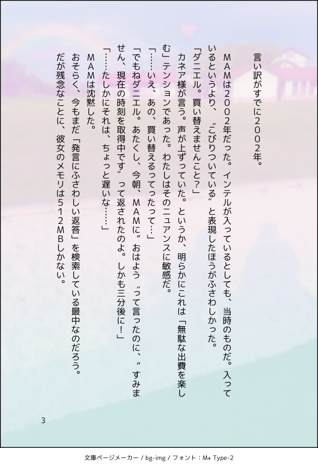 コマ3