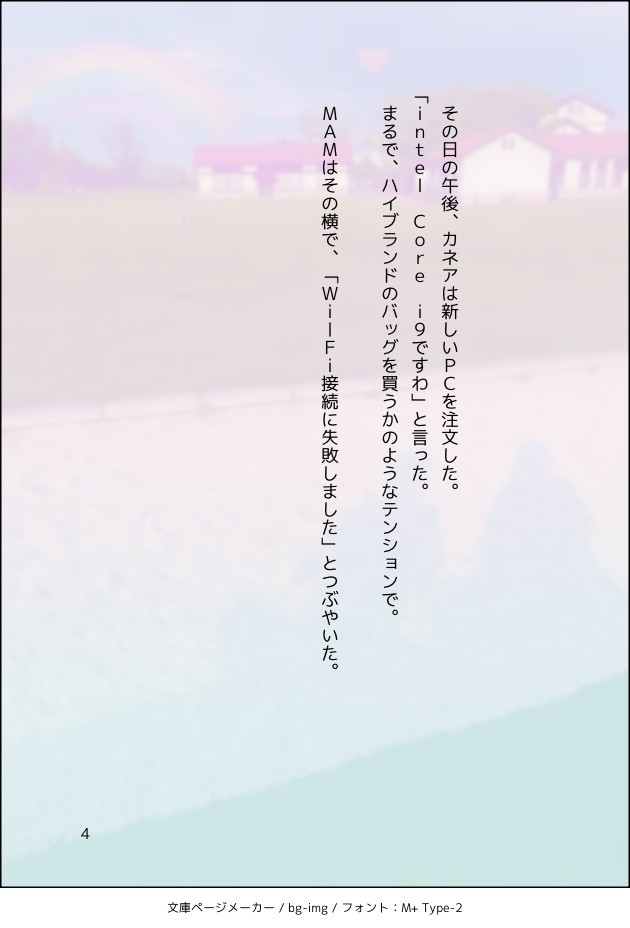 コマ4