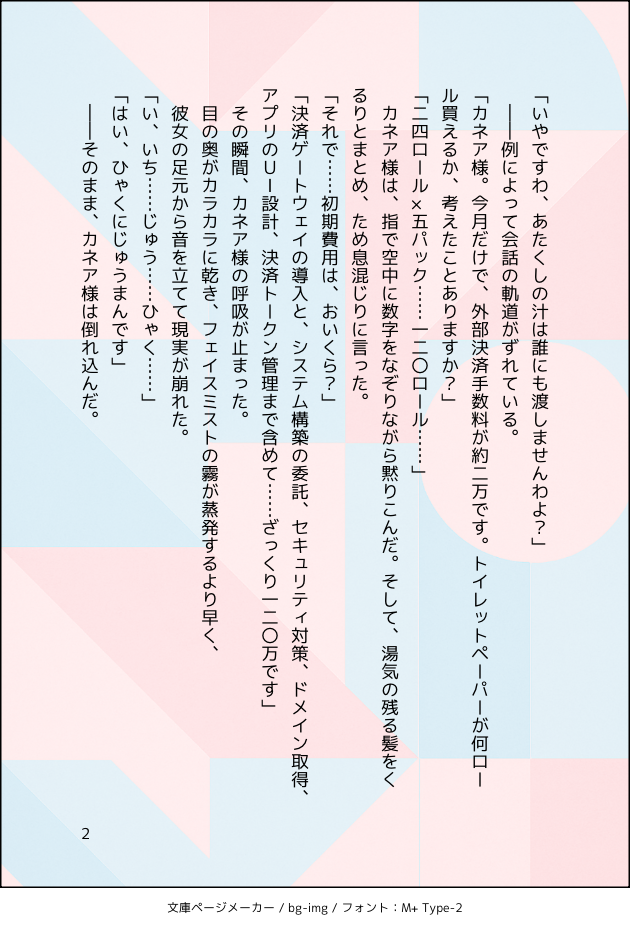 コマ2