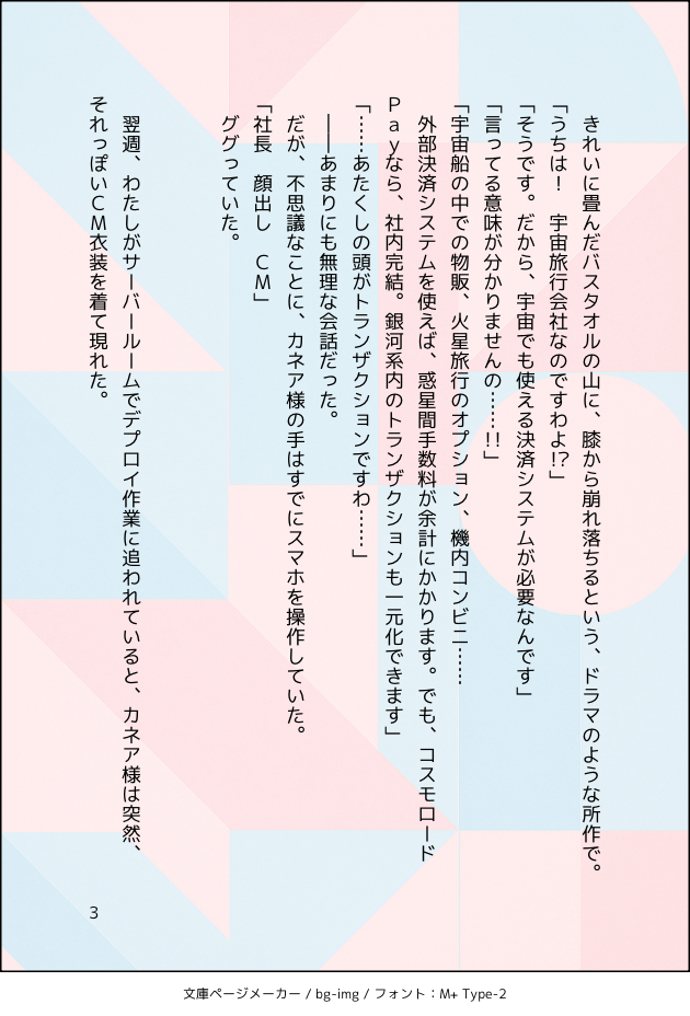 コマ3