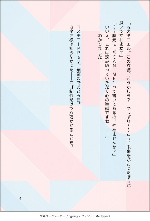 コマ4