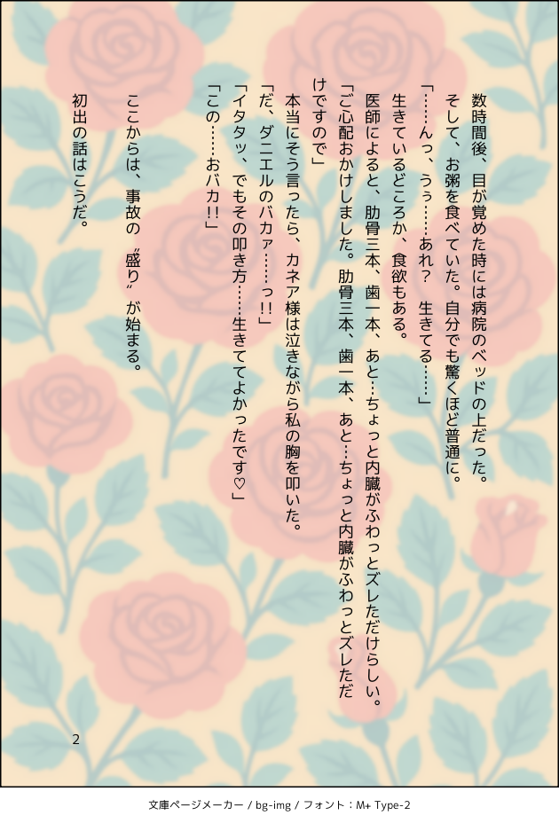 コマ2
