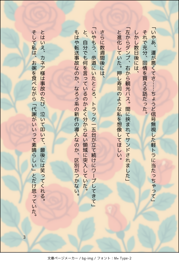 コマ3